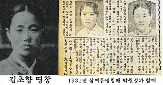 김초향(왼쪽)명창 신문 기사, 김문성 평론가 제공
