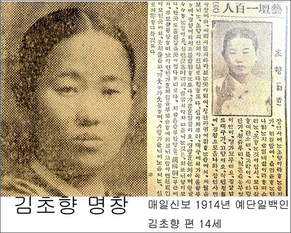 김초향(왼쪽) 명창의 매일신보 1914년 기사, 김문성 평론가 제공