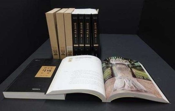 국립문화재연구소가 펴낸 한국의 석비-고려(국보·보물)