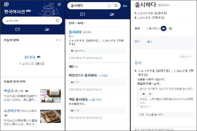 《‘라인’(일본) <한국어 사전> 화면》