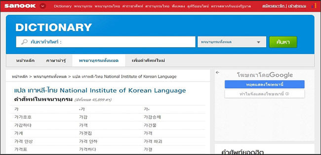 《‘사눅’ <한국어-타이어 학습사전> 화면》