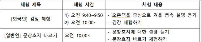 <체험 일정> 2021. 11. 19.(금)