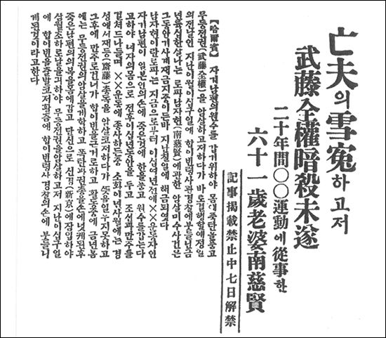 조선일보 1933년 6월 11일자, ‘무토암살 관련 기사’