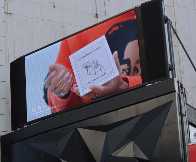 도쿄 시부야 중심가에 송출되고 있는 ‘한글’ 영상이미지 (한국문화재재단 제공)