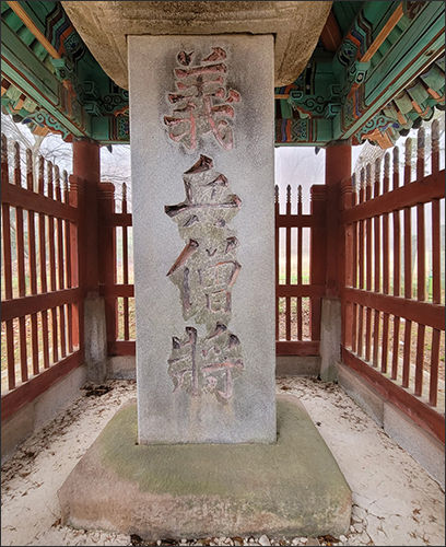 의병승장이라 새겨져 있다.