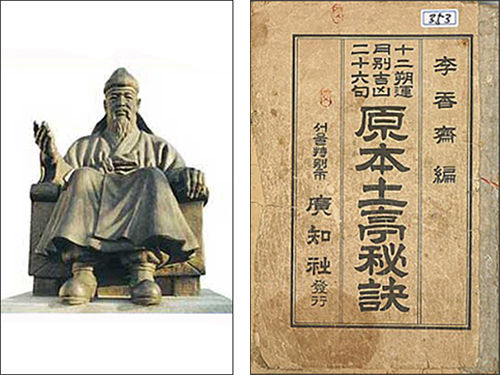 충남 아산의 토정 이지함 동상(왼쪽), 원본토정비결(삼척시립박물관)