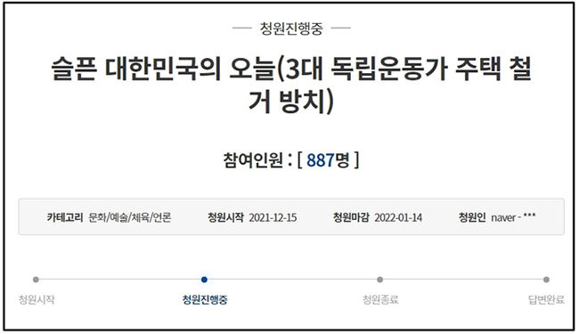 오희옥 애국지사 청와대 국민청원 갈무리, (21일 0시 35분 현재 887명)