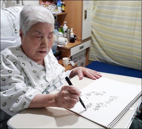 “힘내라 대한민국”이라고 쓰고 계시는 병상의 오희옥 애국지사