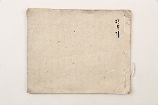 ‘린곡가’ (한국국학진흥원 소장)