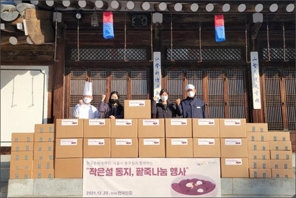 '한국문화재재단' 동지 팥죽 나눔 행사