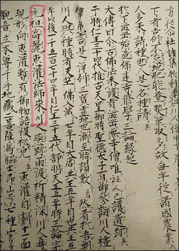 고구려 혜관법사의 창건기가 적힌 「금강성사연기(金剛城寺緣起)」(1534년)<br>

