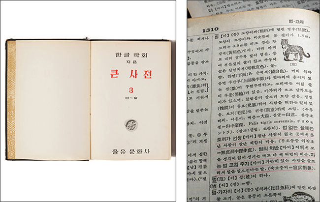 《큰 사전》 3, 6 (1950, 1957)