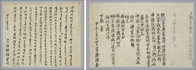 문수사 지장시왕도에서 나온 한글 편지2, 서산 문수사(수덕사근역성보관 기탁)