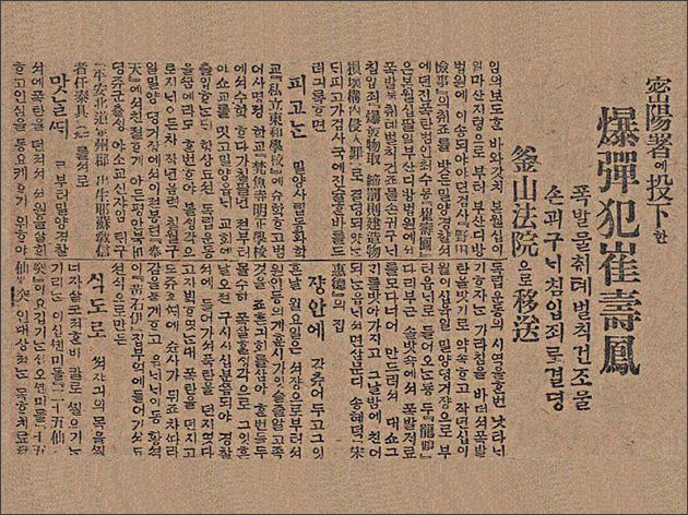 최수봉 1심 재판 기사, (매일신보, 1921.1.20.)