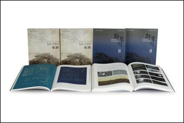 국립완주연구소에서 펴낸 《일제강점기 농촌수탈의 기억 화호리Ⅱ》ㆍ《일제강점기 전라북도 농촌 수탈의 흔적》