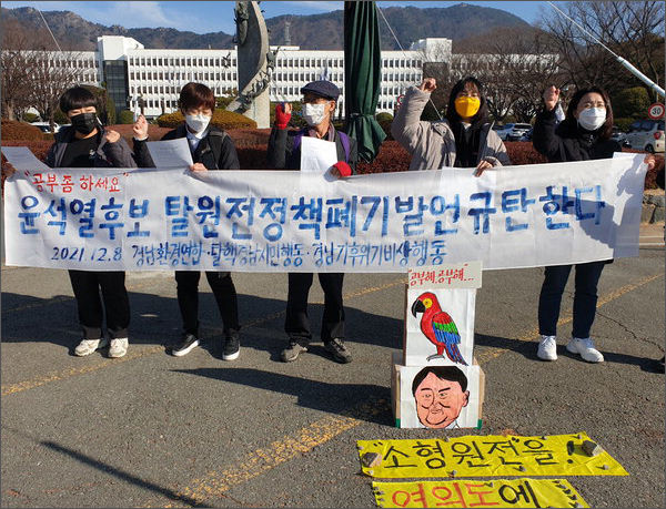  환경단체들이 경남도청 앞에서 윤석열 국민의힘 대선 후보의 원전 옹호 발언을 규탄하고 있다. / <경남기후위기비상행동> 제공