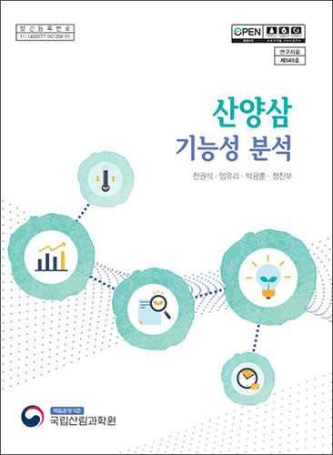 《산양삼 기능성 분석》 표지