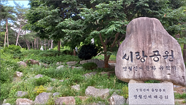 시랑공원 표지석