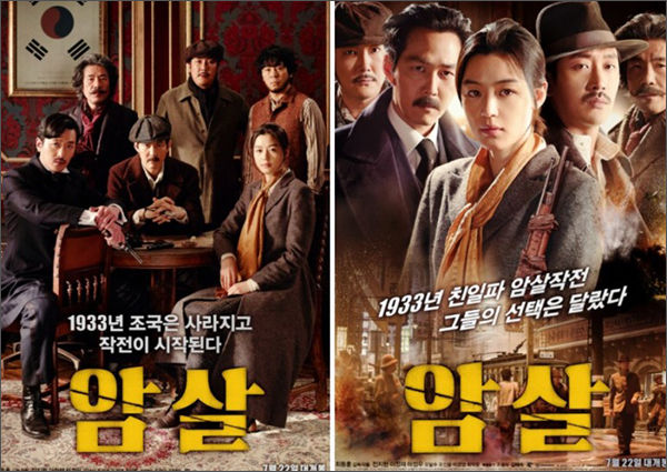 영화 <암살> 포스터(㈜쇼박스 제공)