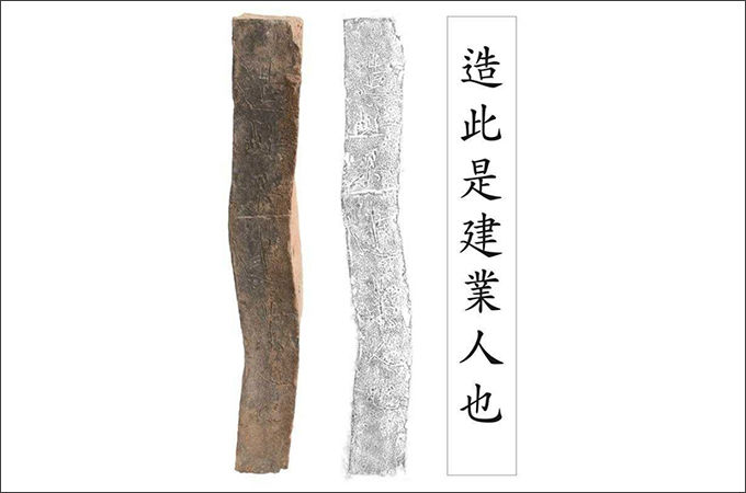 <29호분 벽돌 글씨(刻書) : 조차시건업인야(造此是建業人也)> * 해석: 그것을 만든 이는 건업 사람이다