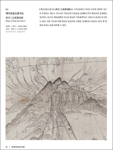 《<strong>한라산(漢拏山)》 내지</strong>