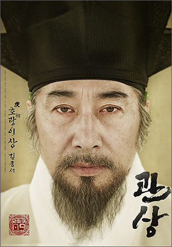 영화 〈관상〉, 2013