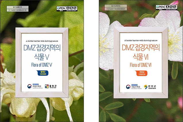 《DMZ 접경지역의 식물》 철원군(Ⅴ-왼쪽 / 연천군(Ⅵ)