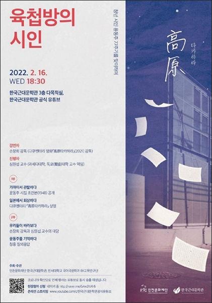육첩방의 시인 영화 포스터