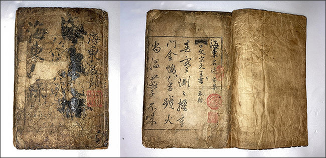 《해동명적》