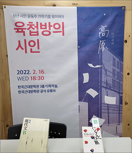윤동주 시인을 일본에 처음 알린 이바라기 노리코 시인의 책 전시 모습 