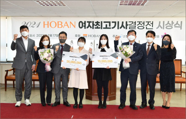 단체 기념사진을 끝으로 2021 호반 여자최고기사 결정전 시상식의 막이 내렸다. 