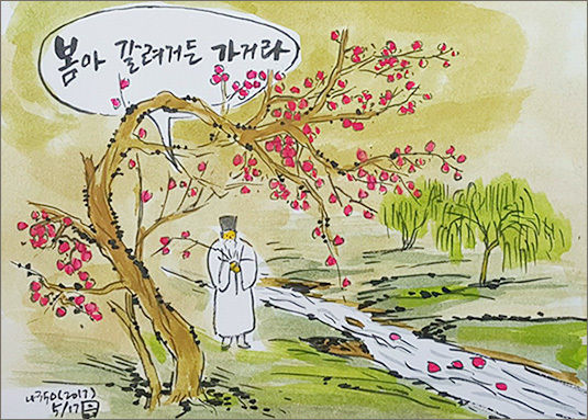 세상사 쓸쓸하니 '봄아 갈려거든 가거라!' (그림 이무성 작가)