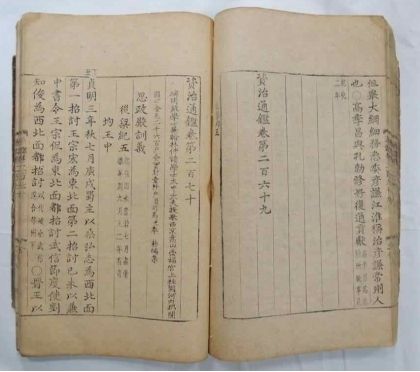 보물 《자치통감 권266~270(資治通鑑 卷二百六十六~二百七十)》 (권270)