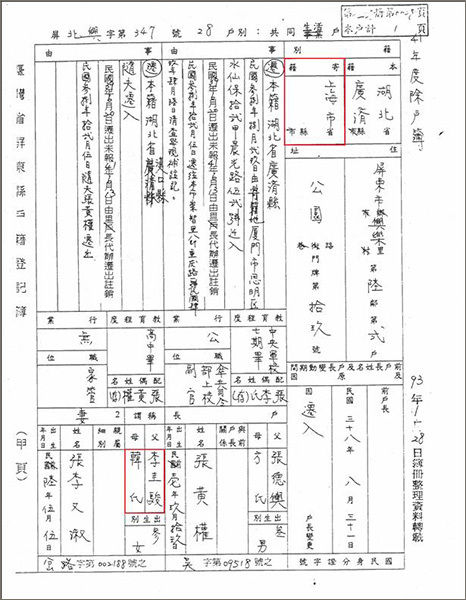 손녀 이우숙의 대만 호적등기부