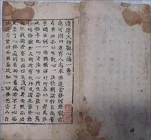 <strong>《달마대사관심론(達磨大師觀心論)》</strong>