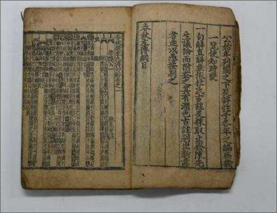 <strong>《춘추경좌씨전구해》 </strong>권1~9, 20~29, 40~70(내지)