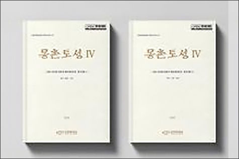 <몽촌토성 Ⅳ>