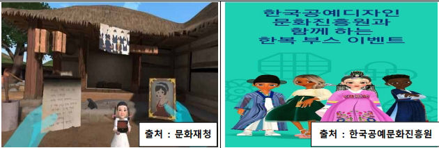 메타버스 콘텐츠 제작 예시