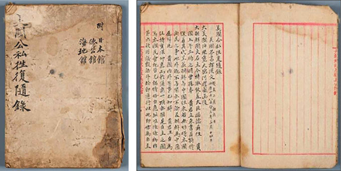 《주미조선공사관 관련 이상재 기록》 표지(왼쪽)와 내지