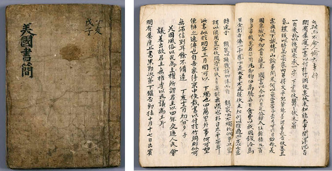 《미국서간(美國書簡)》 표지(왼쪽)와 내지(정해11월초 8일_미국풍속_왼쪽_3열