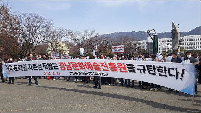 3월 22일 오전 10시 30분 경남 문인들은 '경남문화에술진흥원'을 규탄하는 궐기대회를 열었다.