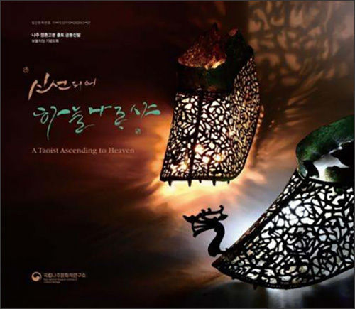 <strong>《신선되어 하늘 나ᄅᆞ샤》 도록 표지</strong>