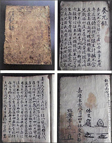 이문건의 《양아록》, 서울시유형문화재 제373호, 종이에 먹, 개인소장
