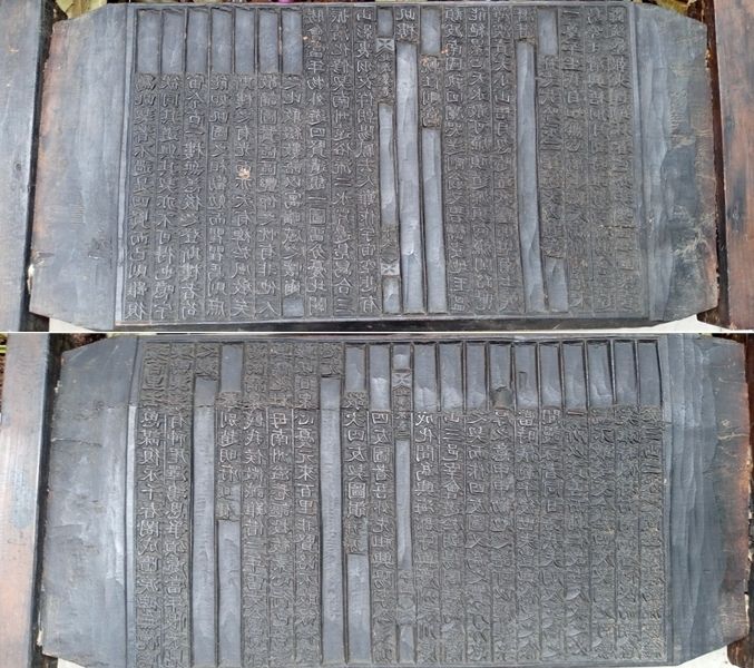 북계문집 목판 5판, 6판