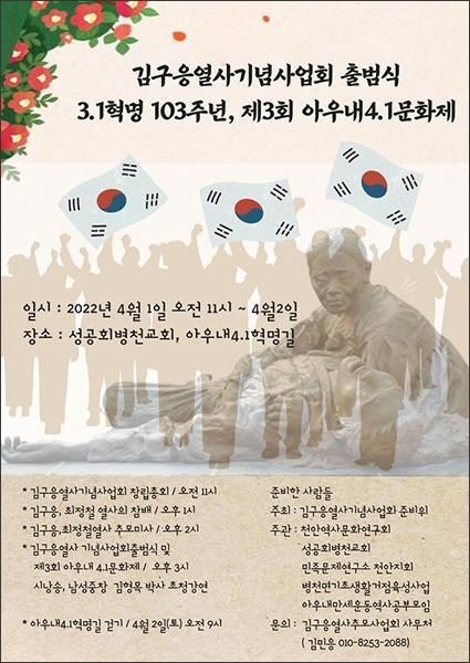 기념사업회 출범 전단