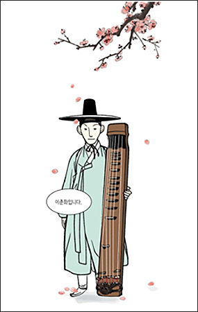 <거문고 손님> (만화: 서은경)