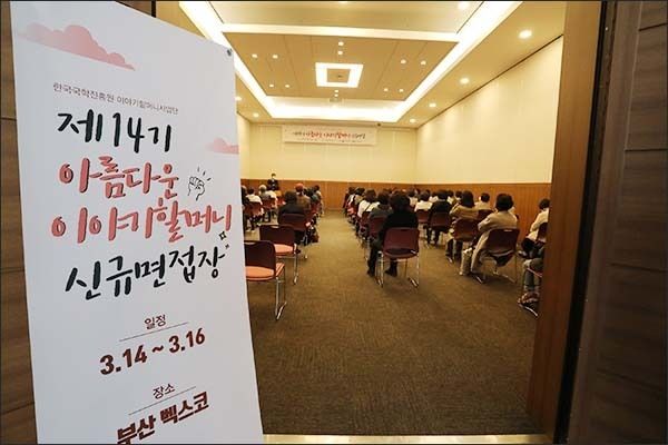 <14기 이야기할머니 면접 현장> (부산, 2022.03.14.)