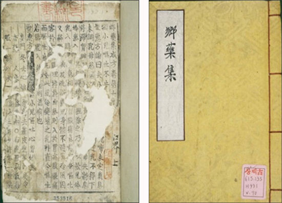 1433년(세종 15)에 펴낸 《향약집성방》, 규장각 도서