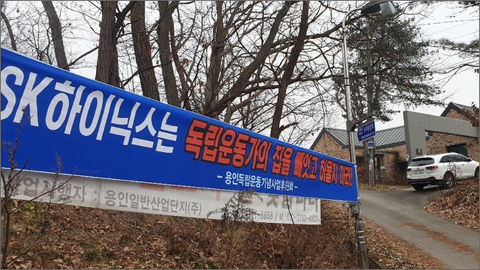 아무런 대책없이 오희옥 지사 집이 헐릴 위기에 놓이자 지난 연말에 오희옥 지사 집에 내걸린 펼침막