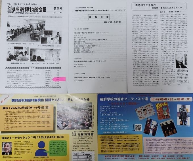 마츠자키 씨가 보내온 재일조선인들의 활동을 소개하는 고려박물관 회보 등 다양한 자료들 